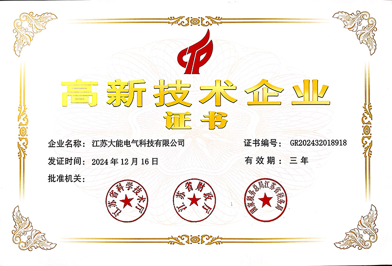 高新技术企业证书.jpg
